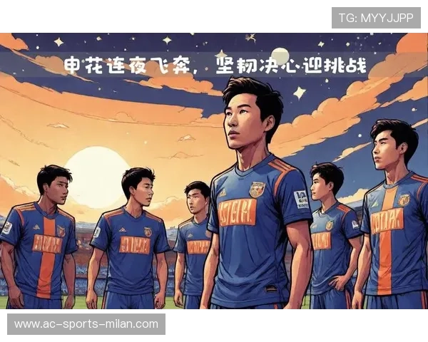 上海申花再引新援,备战新赛季目标锁定亚冠